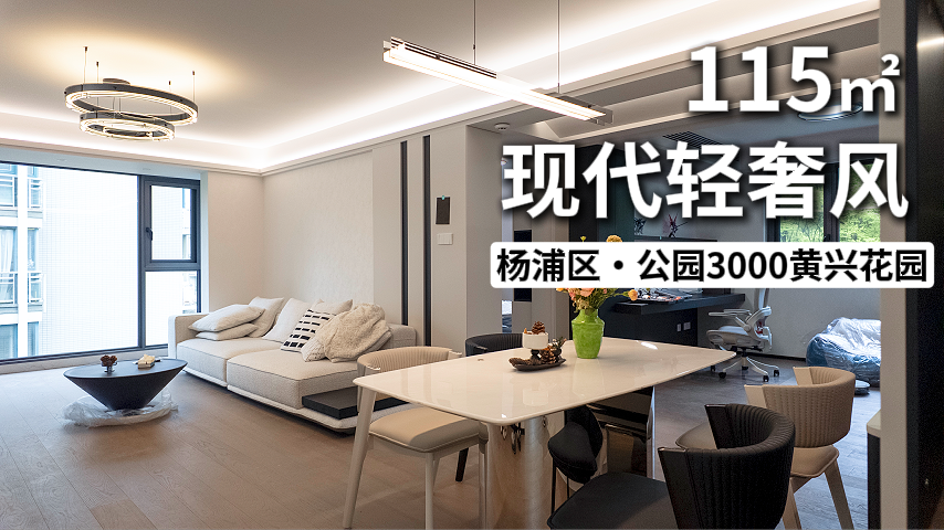 采光差、户型长条？易路荣昕这样改完超通透！_上海装修公司_易路荣昕装饰