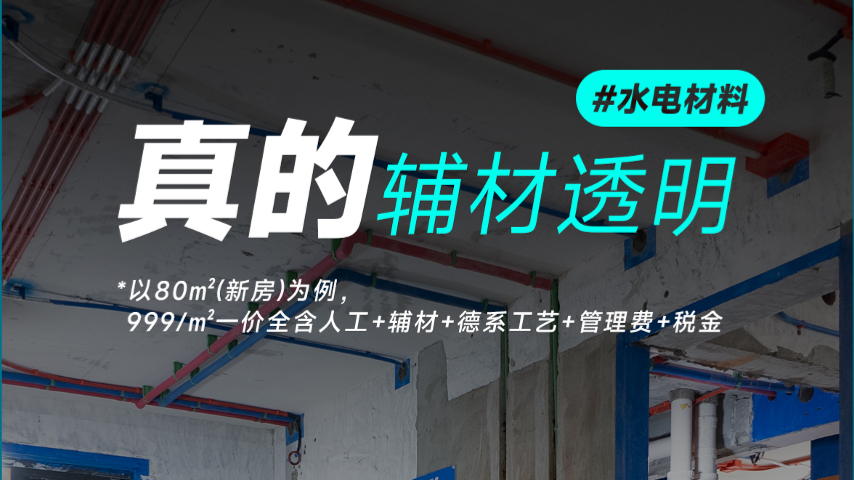 曝光工地里“看不到”的真材实料（附型号）_上海装修公司_易路荣昕装饰