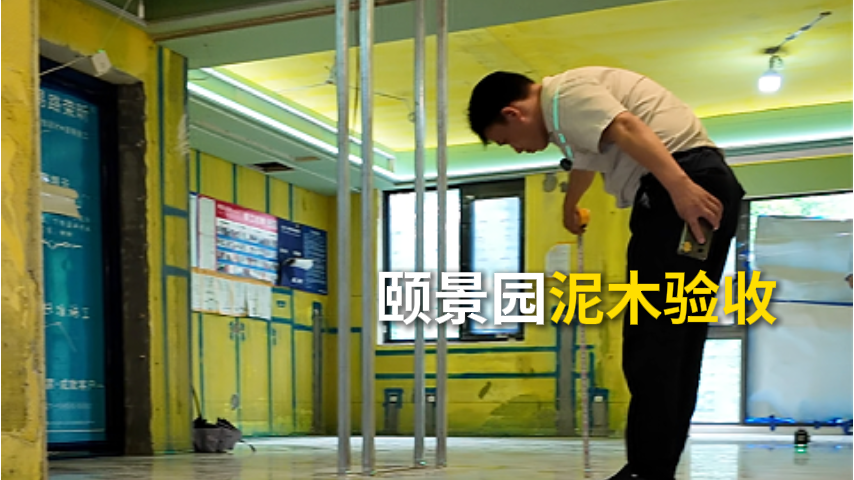 颐景园泥木验收|附验收小知识_上海装修公司_易路荣昕装饰