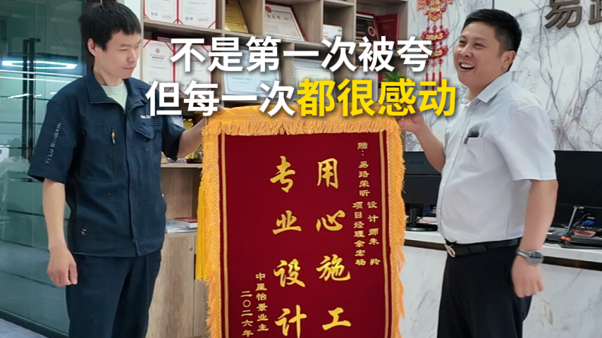 上海装修|锦旗背后，我们做了什么？_上海装修公司_易路荣昕装饰