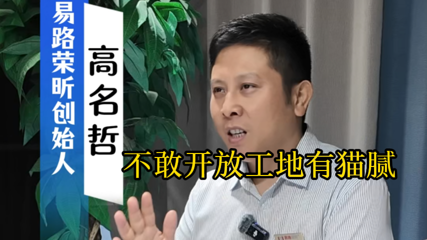 易路荣昕不做样板间，因为每个工地都是样板间_上海装修公司_易路荣昕装饰