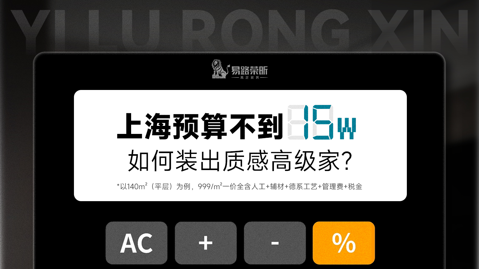 上海装修|10W左右不同户型装修参考_上海装修公司_易路荣昕装饰