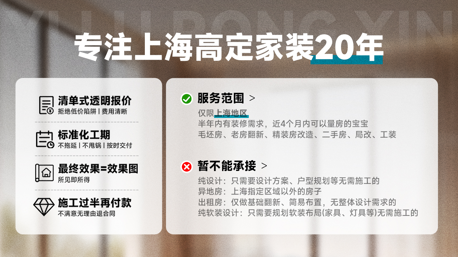 上海20年本土装修|易路荣昕装饰竟敢不满意随时退合同！_上海装修公司_易路荣昕装饰