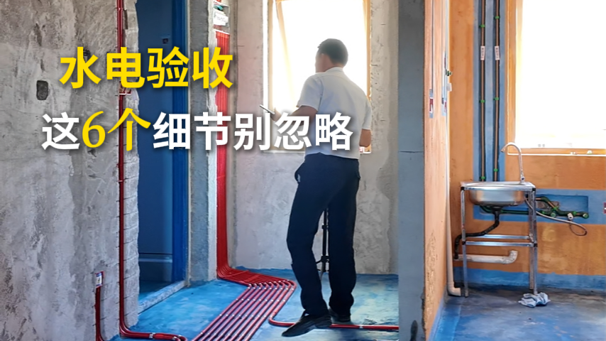 上海装修|水电验收这6个细节别忽略_上海装修公司_易路荣昕装饰