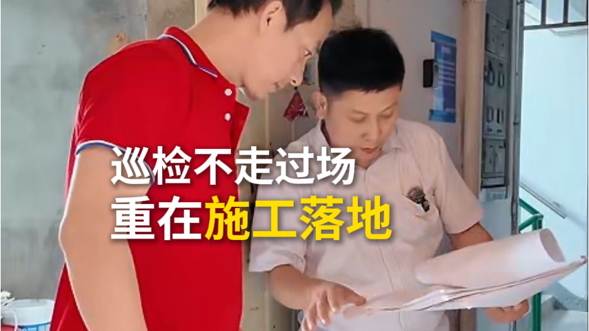 上海装修易路荣昕巡检不走过场，重在施工落地_上海装修公司_易路荣昕装饰