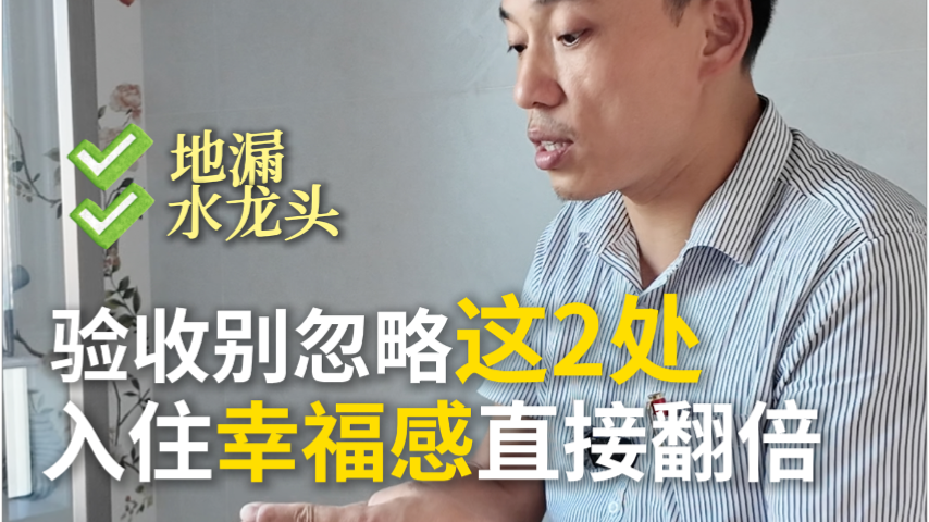装修完工验收别忽略这2个细节_上海装修公司_易路荣昕装饰